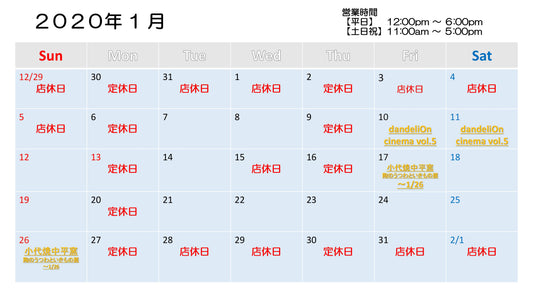 1月度営業カレンダー