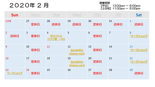 2月度営業カレンダー