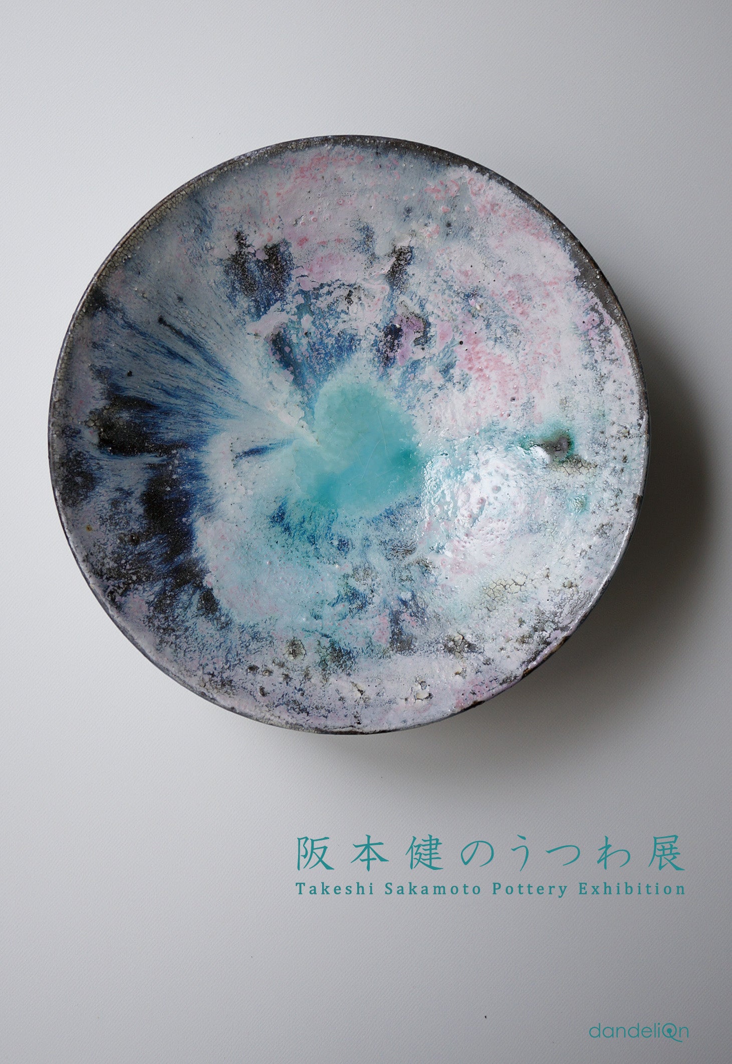 展示会のお知らせ『阪本健のうつわ展』 – dandeliOn