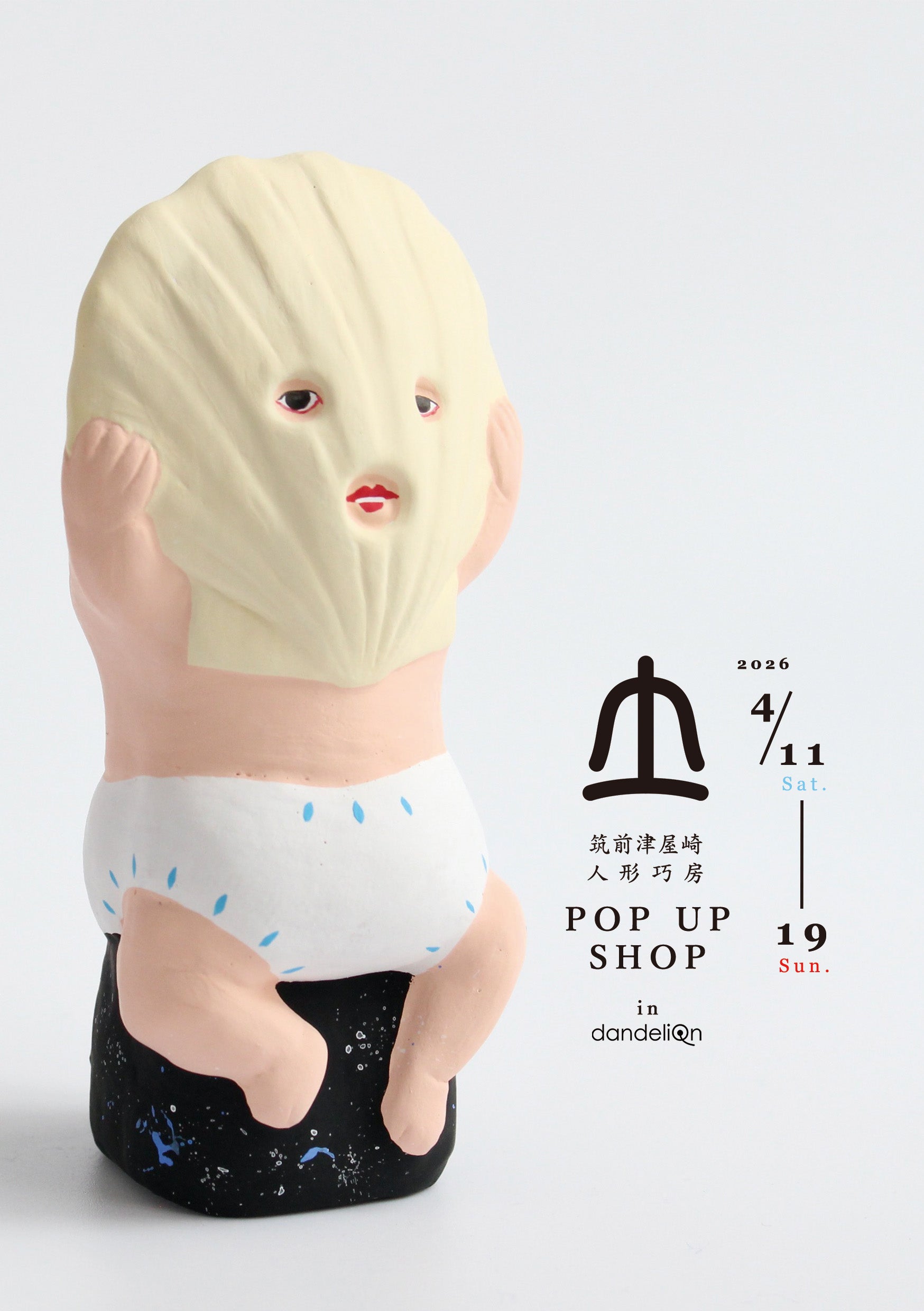 イベントのお知らせ「筑前津屋崎人形巧房 POP UP SHOP」 – dandeliOn