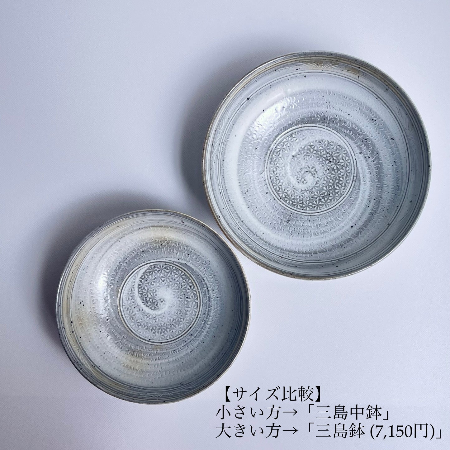 三島中鉢