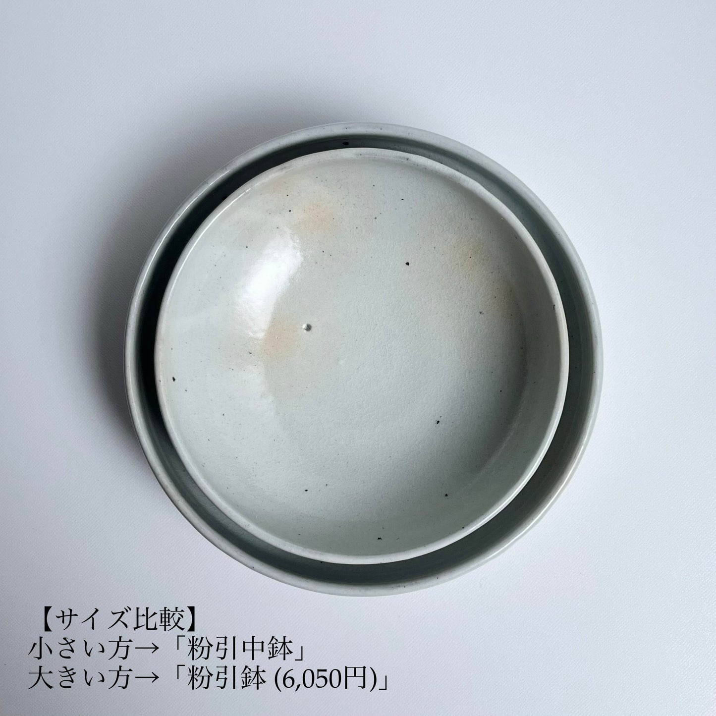 粉引中鉢