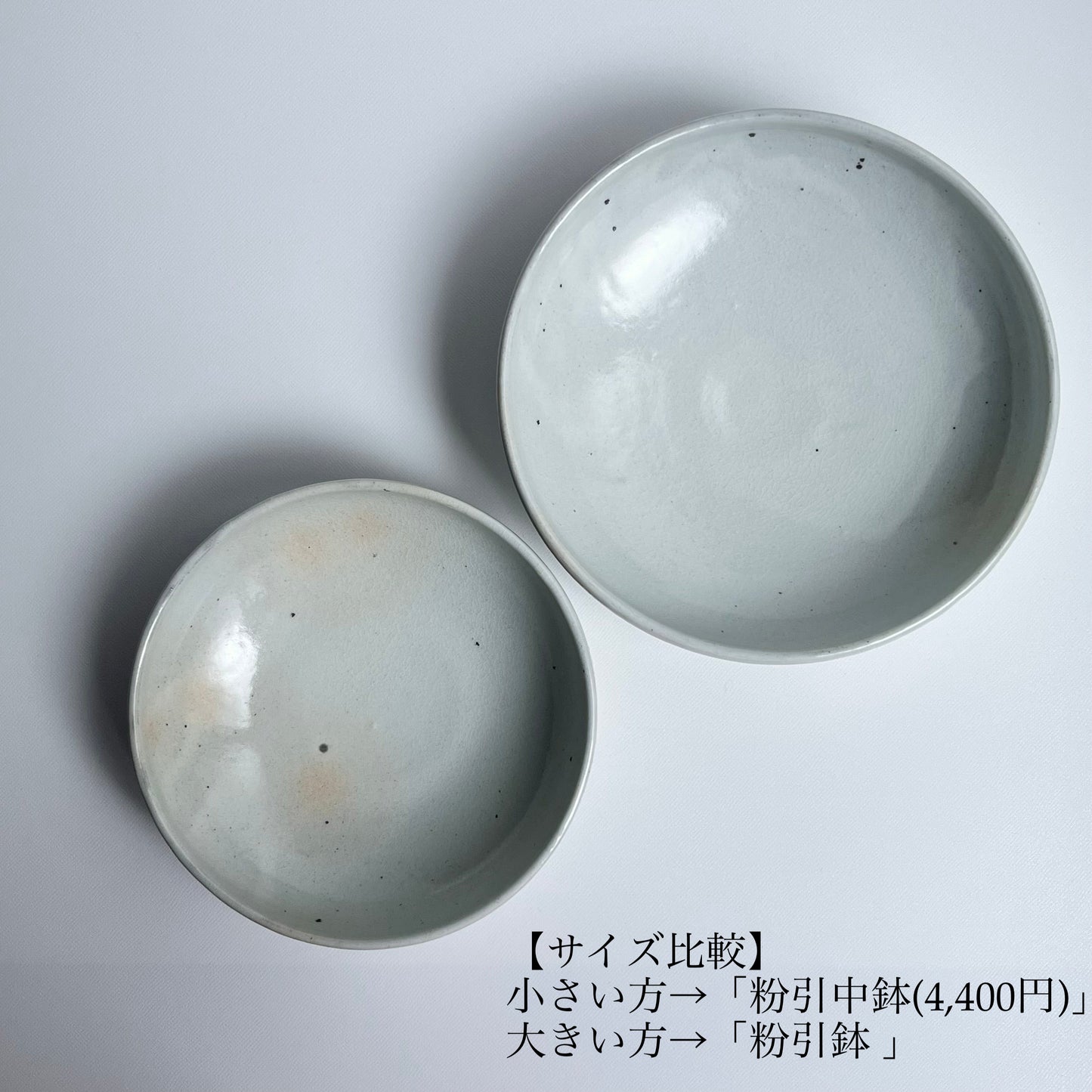 粉引鉢