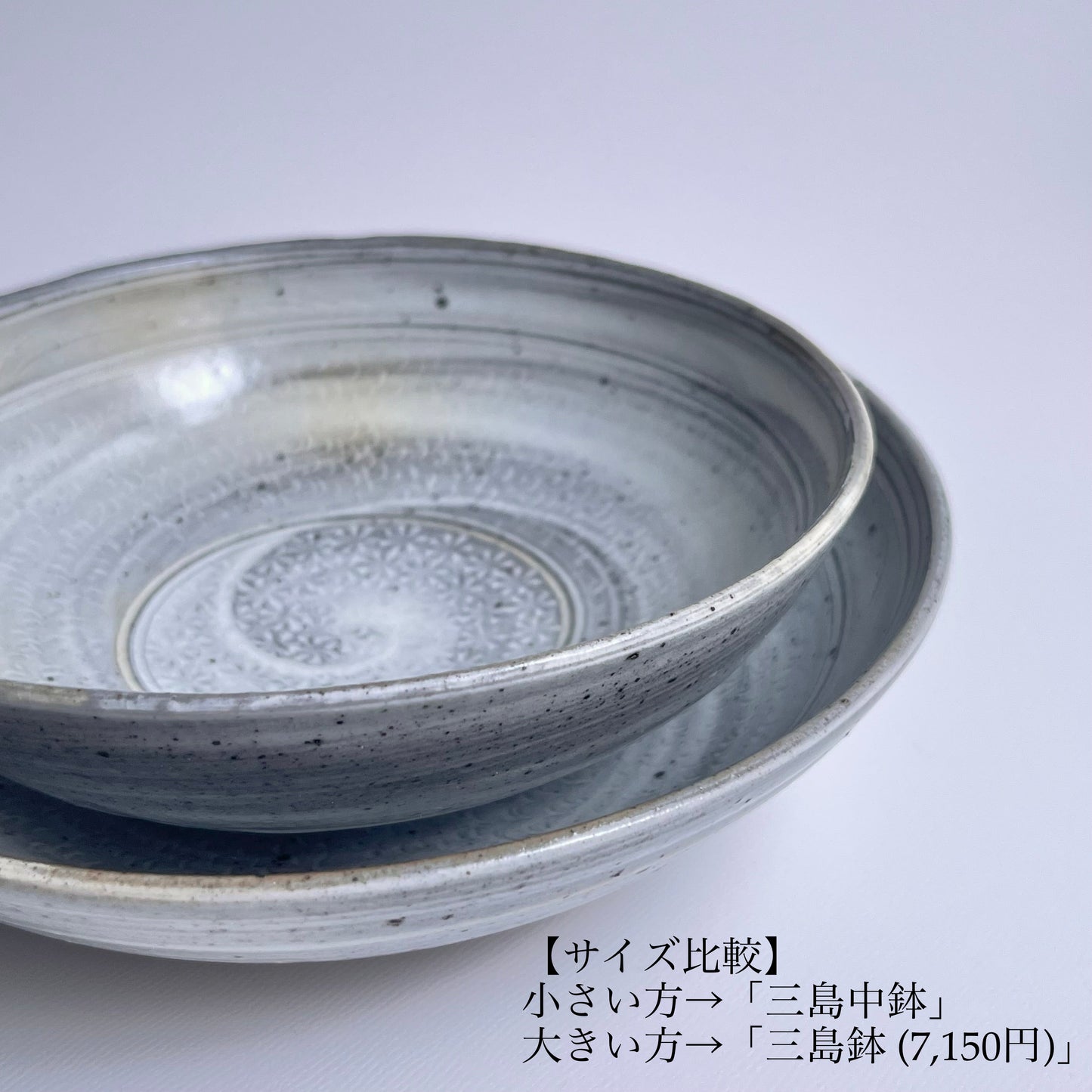 三島中鉢