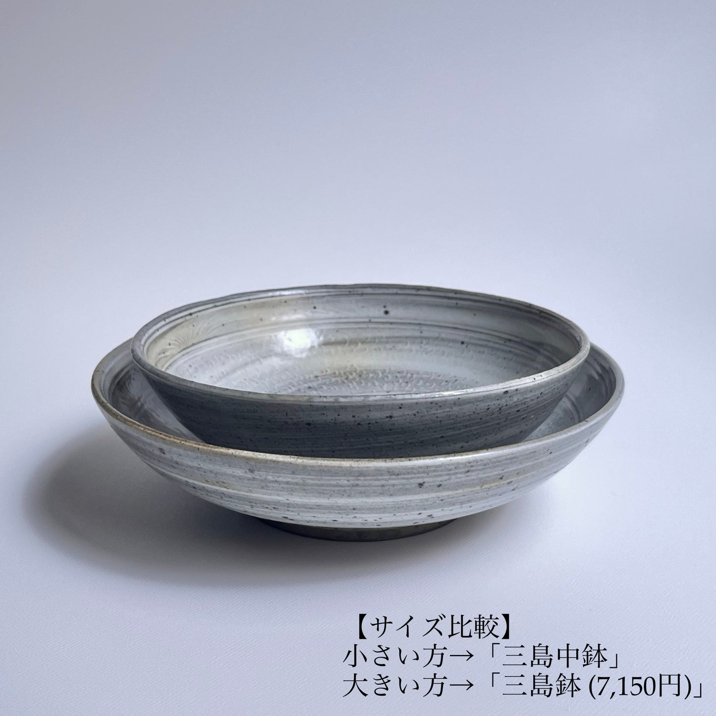 三島中鉢