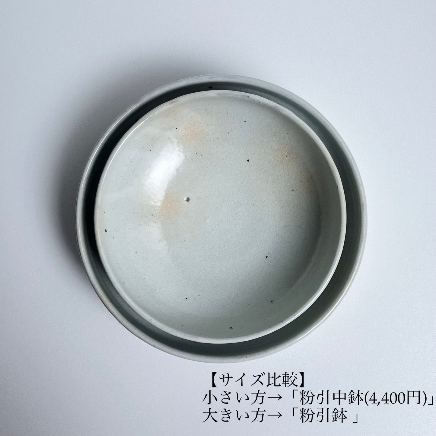 粉引鉢