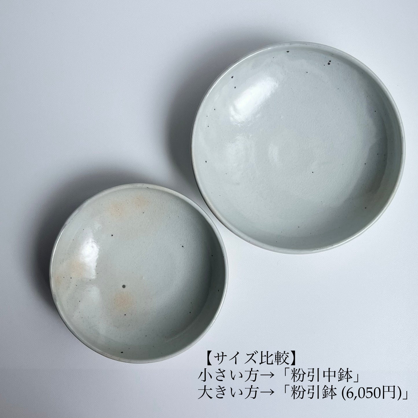 粉引中鉢