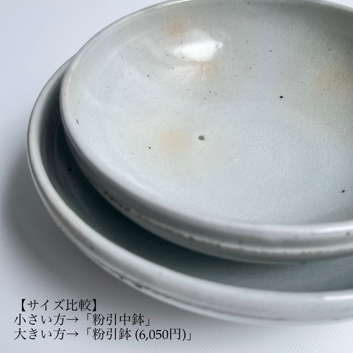 粉引中鉢