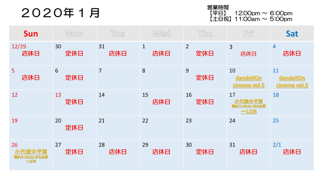 １月度営業カレンダー
