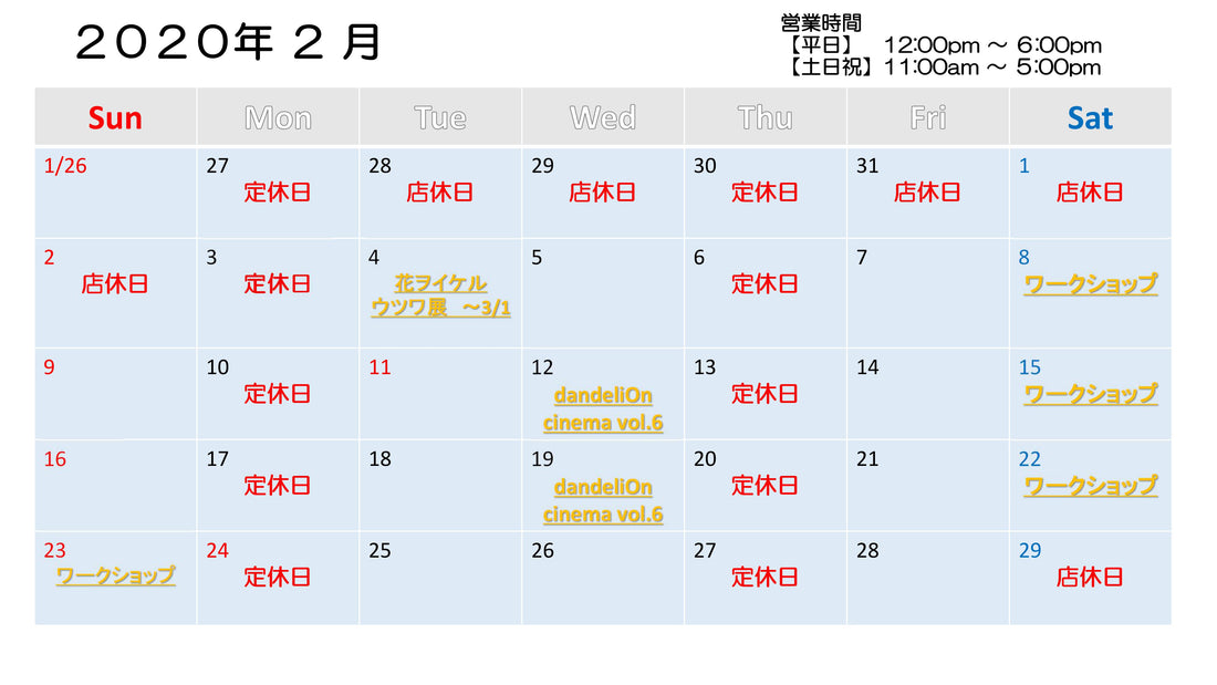 2月度営業カレンダー