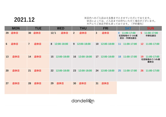 営業スケジュールのお知らせ(2021年12月)