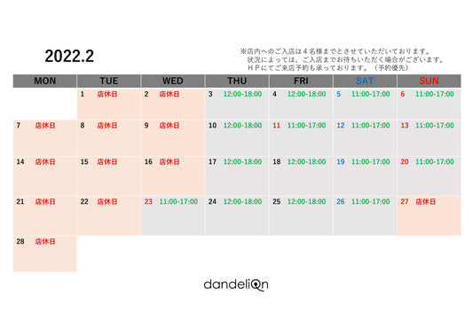 営業スケジュールのお知らせ（2022年2月）