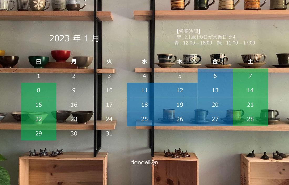 営業スケジュールのお知らせ（2023年1月）