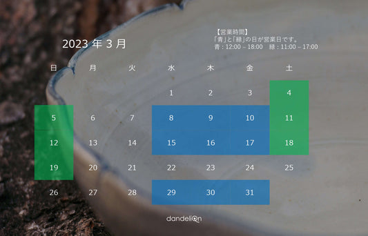 新店舗と営業スケジュールのお知らせ（2023年3月）