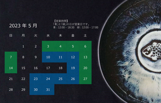 営業スケジュールのお知らせ（2023年5月）