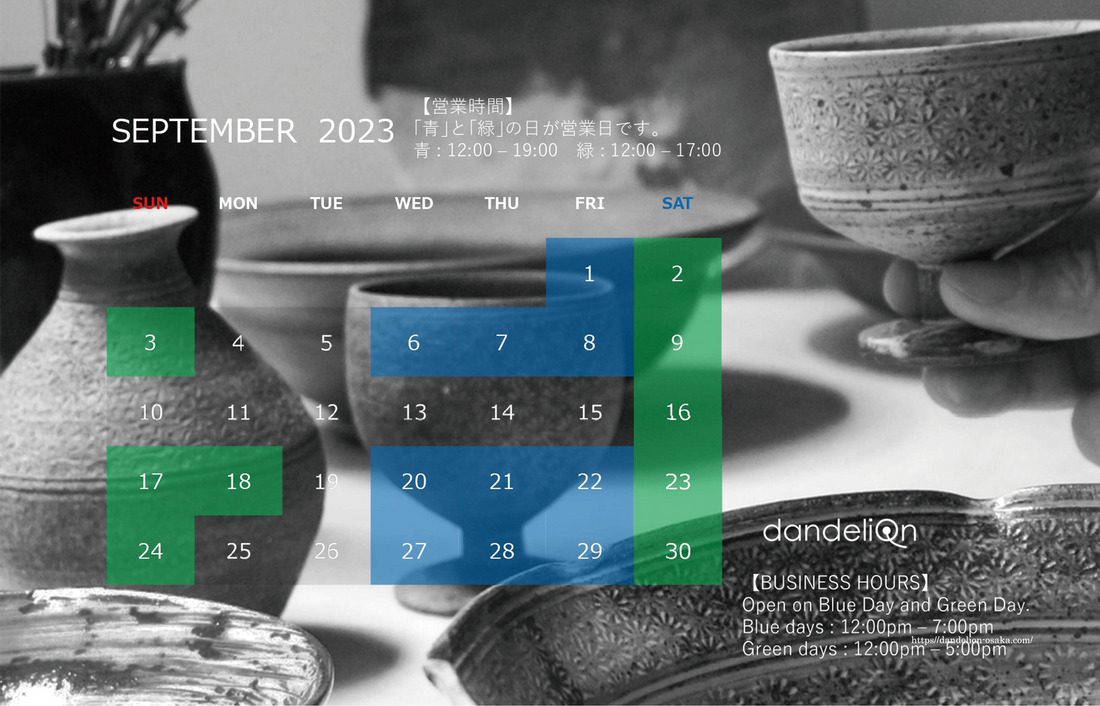 営業スケジュールのお知らせ（２０２３年９月）