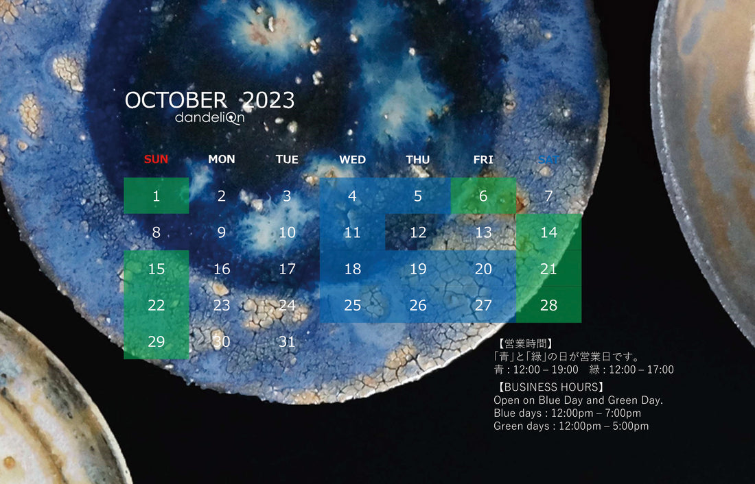 営業スケジュールのお知らせ（２０２３年１０月）