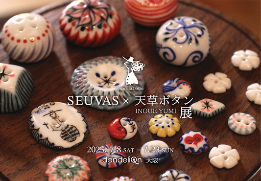 展示会のお知らせ「SEUVAS × 天草ボタン INOUE YUMI展」