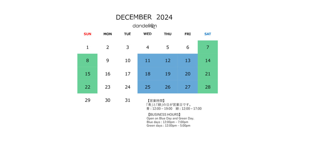 営業スケジュールのお知らせ（２０２４年１２月）
