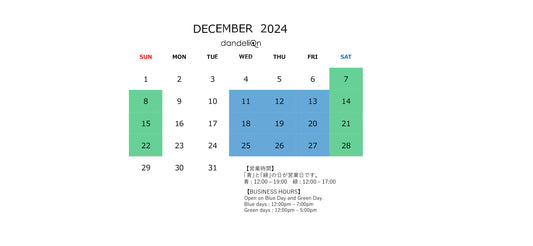 営業スケジュールのお知らせ（２０２４年１２月）