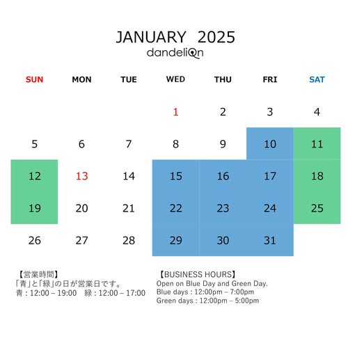 営業スケジュールのお知らせ（２０２５年１月）
