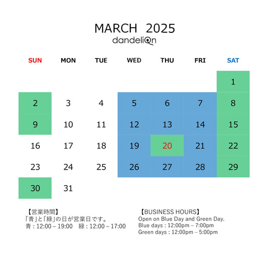 営業スケジュールのお知らせ（２０２５年３月）