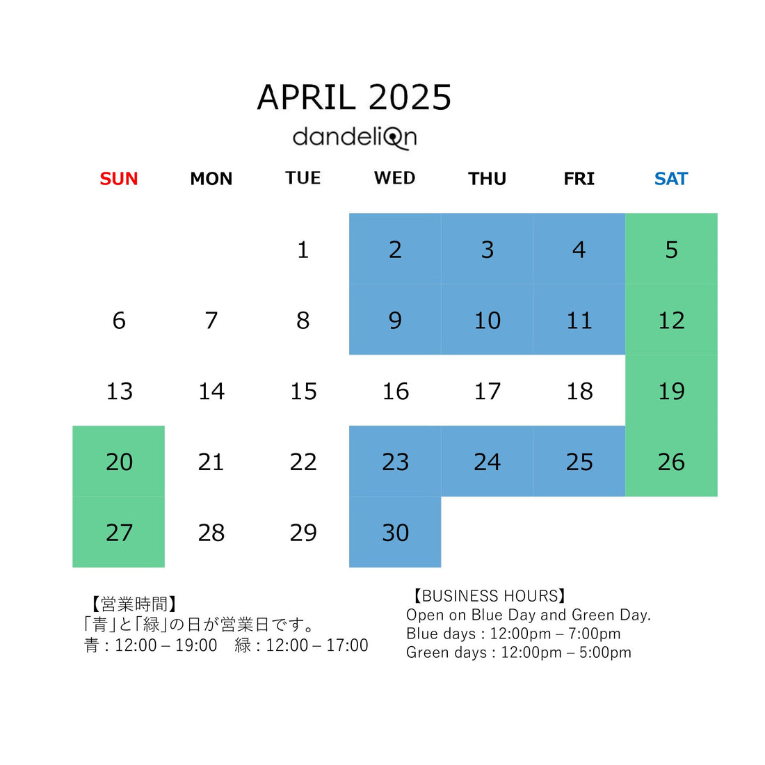 営業スケジュールのお知らせ（２０２５年４月）