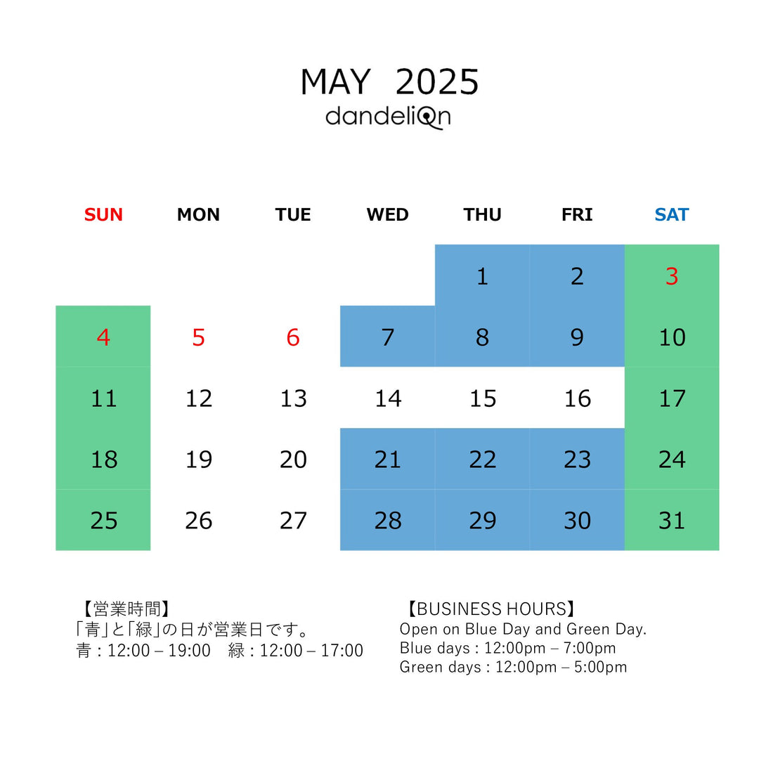 営業スケジュールのお知らせ（２０２５年５月）