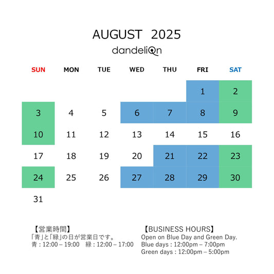 営業スケジュールのお知らせ（２０２５年８月）