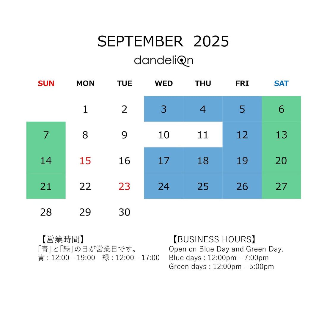 営業スケジュールのお知らせ（２０２５年９月）