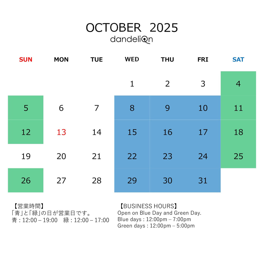 営業スケジュールのお知らせ（２０２５年１０月）