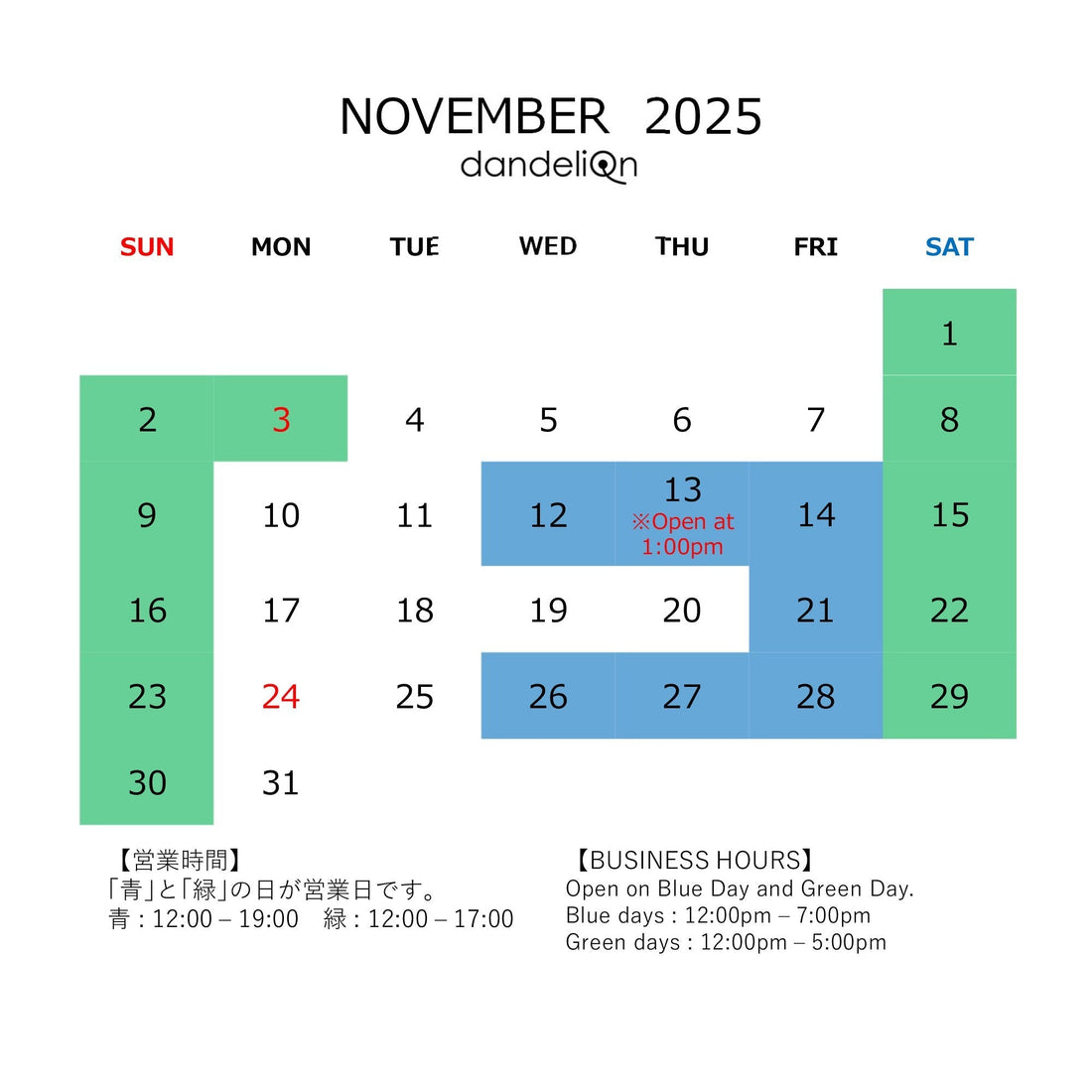 営業スケジュールのお知らせ（２０２５年１１月）