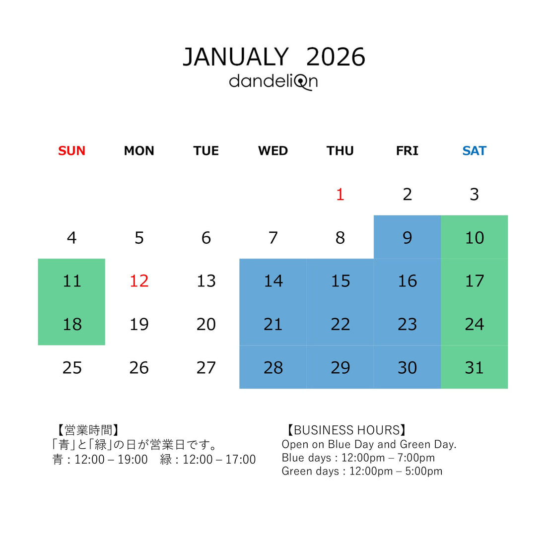 営業スケジュールのお知らせ（２０２６年１月）