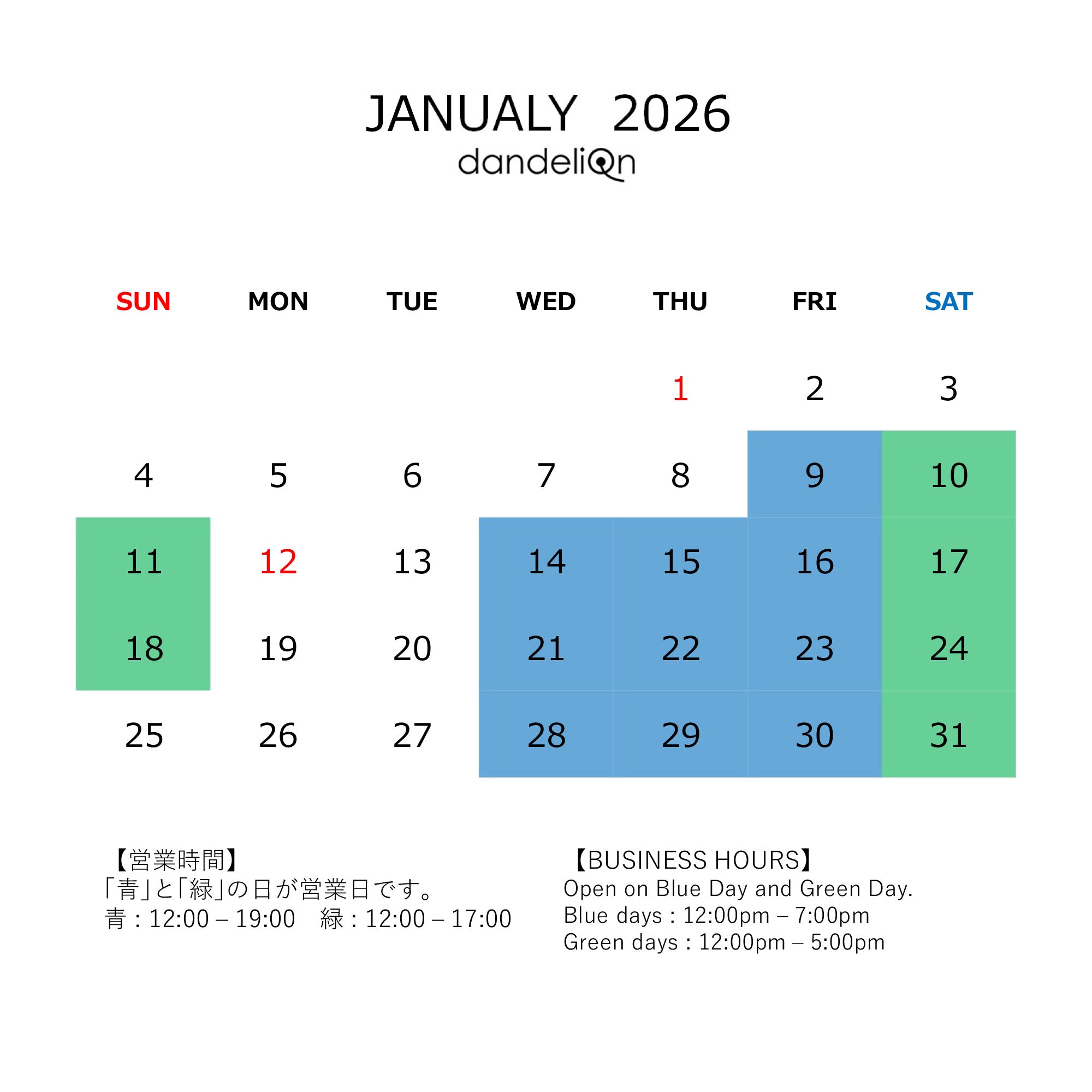 営業スケジュールのお知らせ（２０２６年１月）