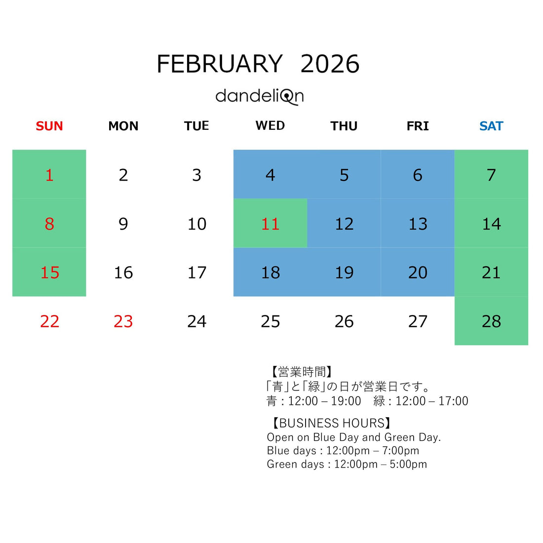 営業スケジュールのお知らせ（２０２６年２月）