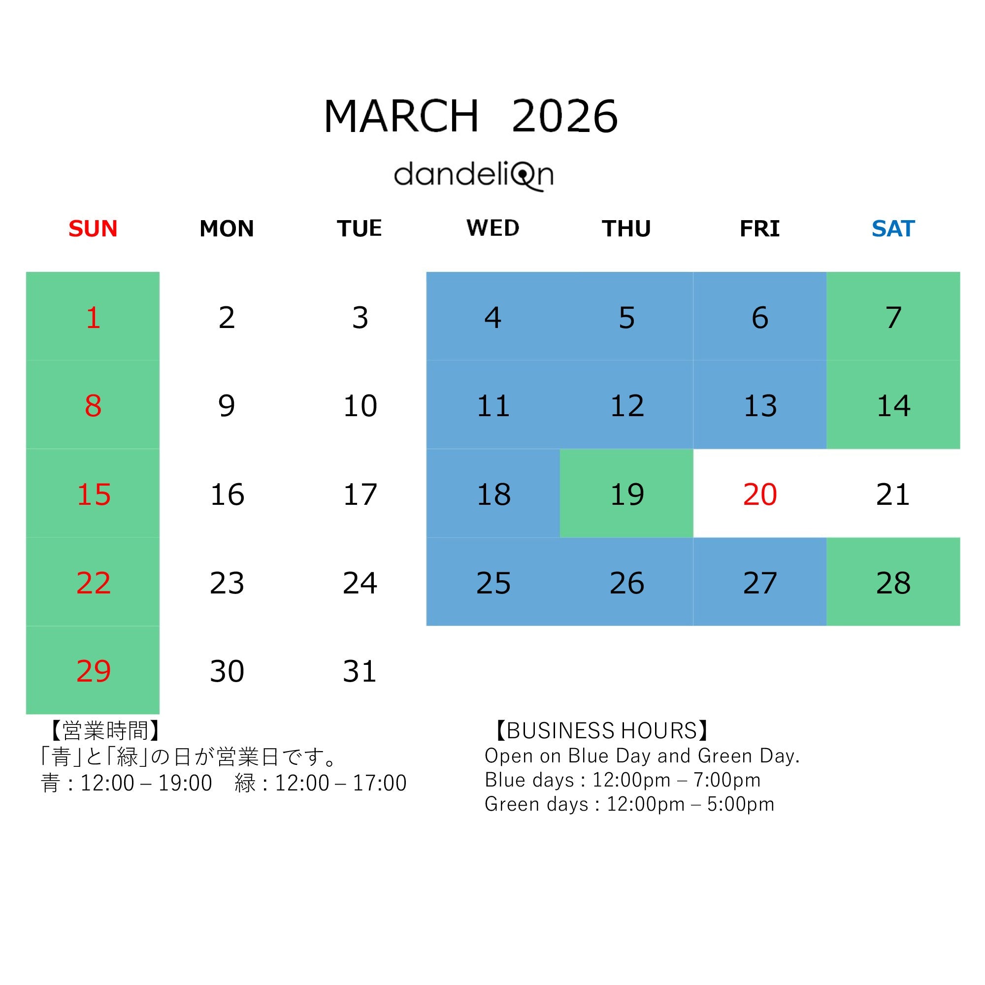 営業スケジュールのお知らせ（２０２６年３月）