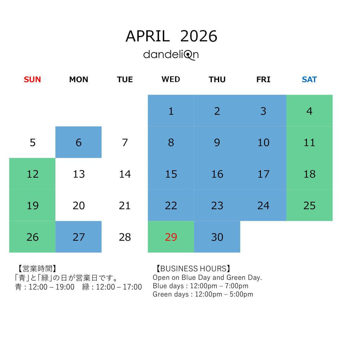 営業スケジュールのお知らせ（２０２６年４月）