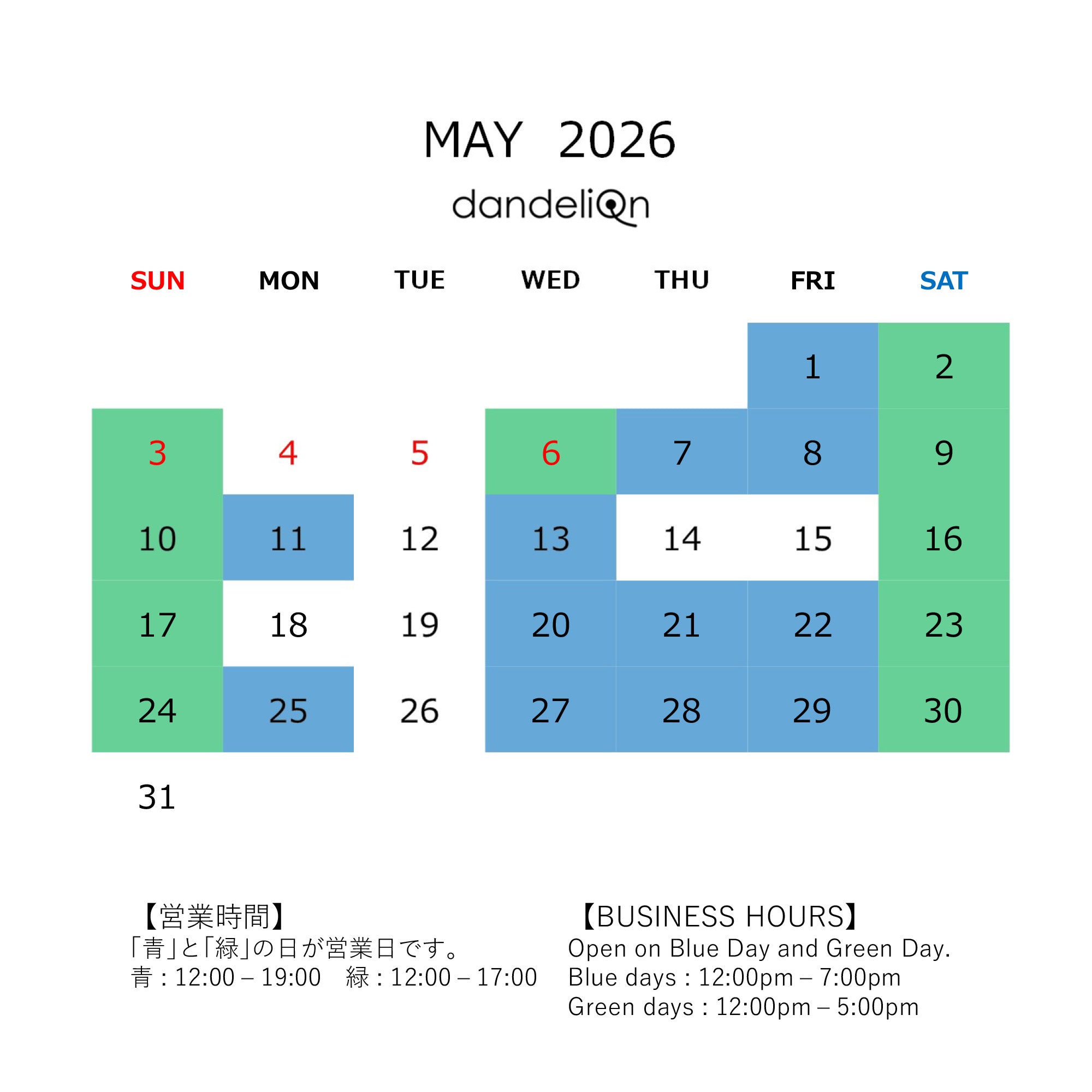 営業スケジュールのお知らせ（２０２６年５月）