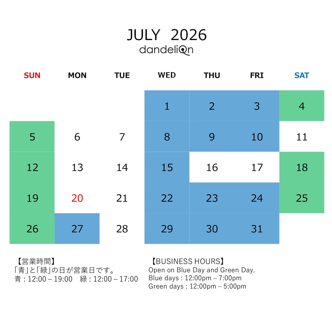 営業スケジュールのお知らせ（２０２６年７月）