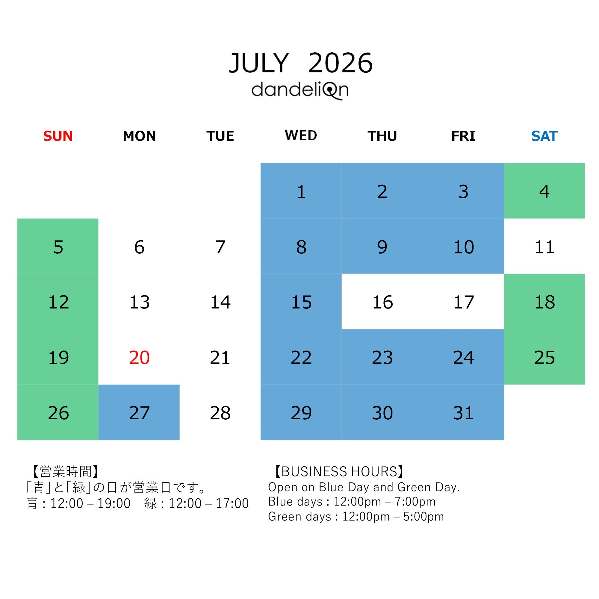 営業スケジュールのお知らせ（２０２６年７月）