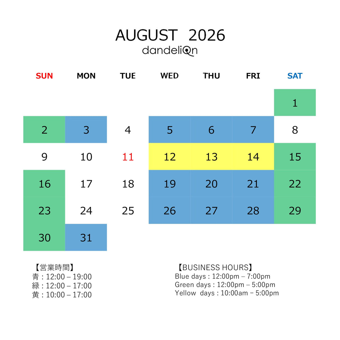 営業スケジュールのお知らせ（２０２６年８月）