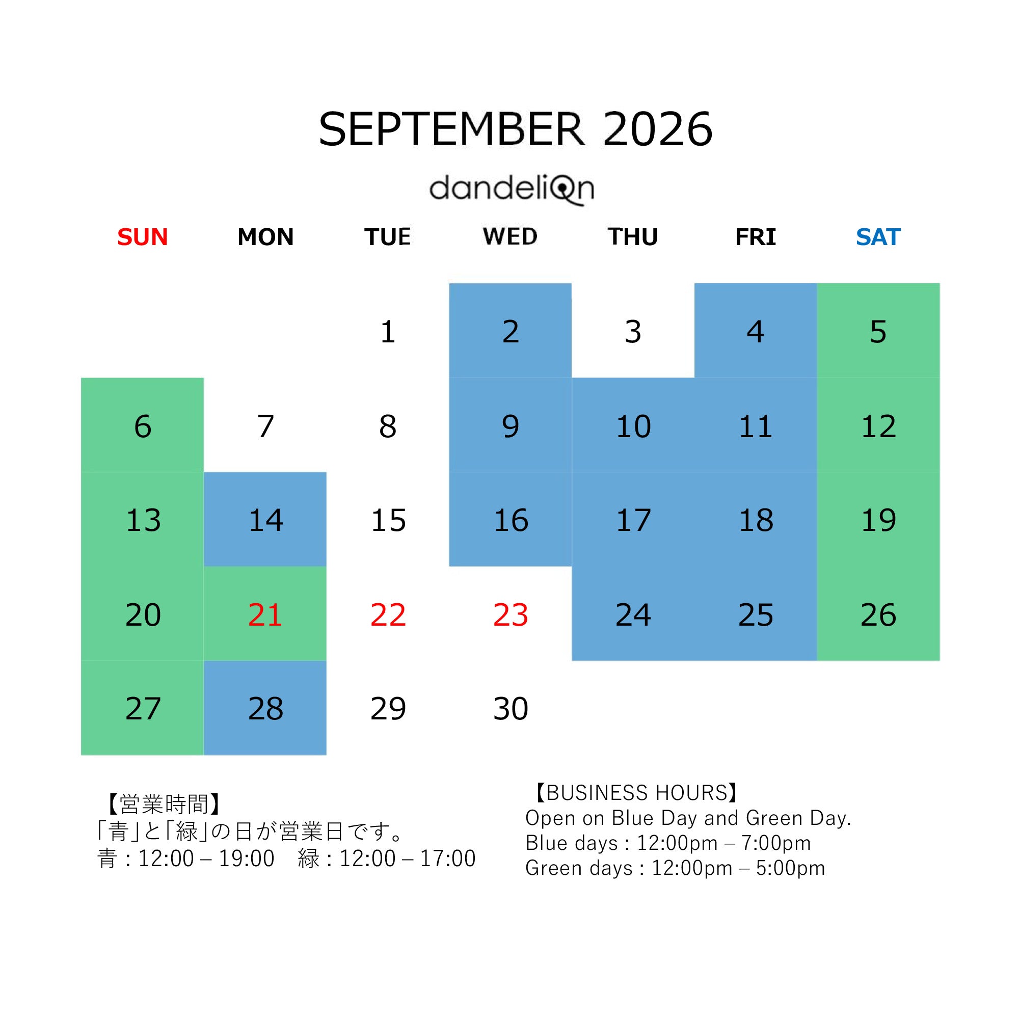 営業スケジュールのお知らせ（２０２６年９月）