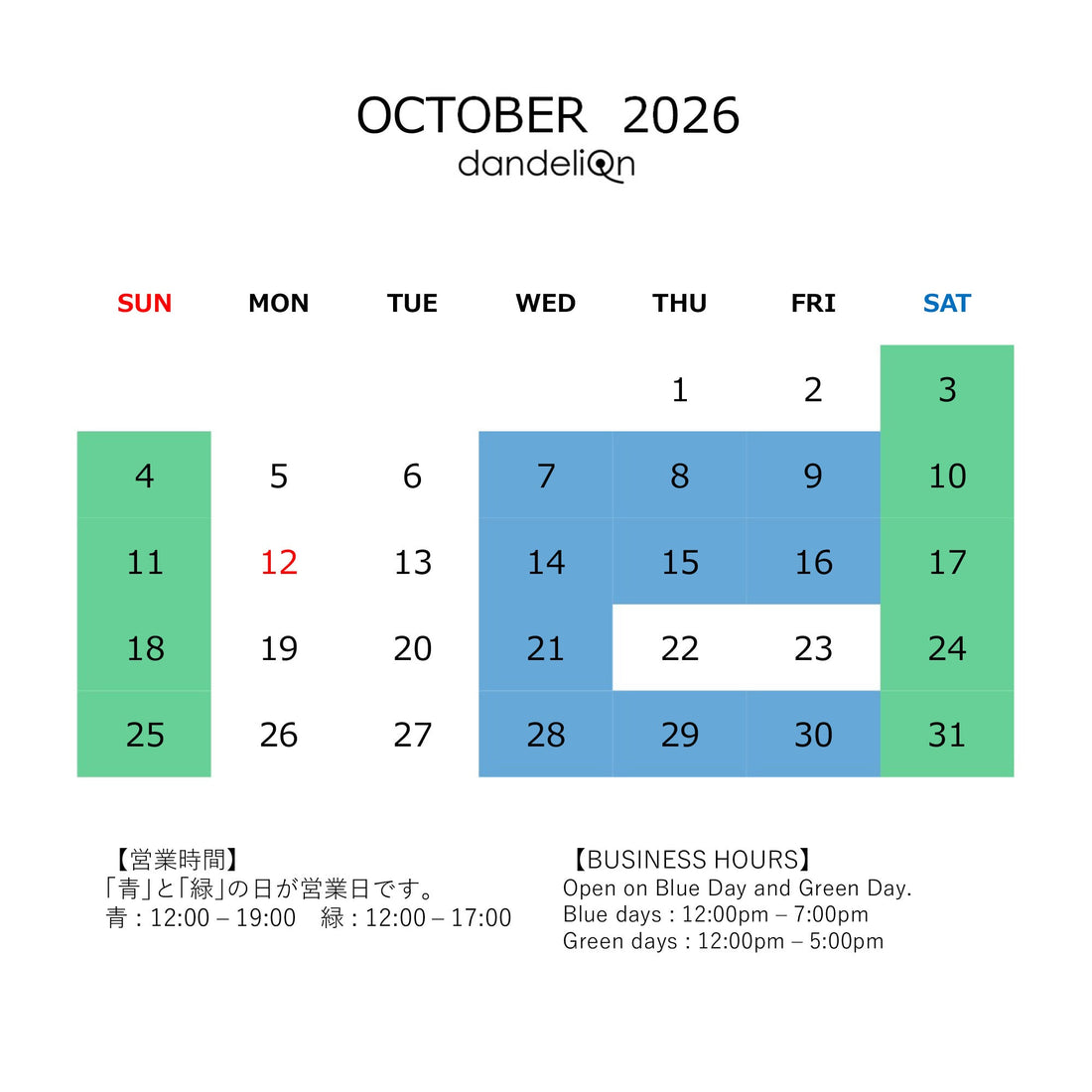 営業スケジュールのお知らせ（２０２６年１０月）
