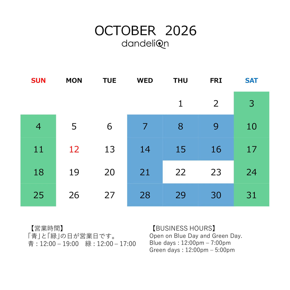 営業スケジュールのお知らせ（２０２６年１０月）