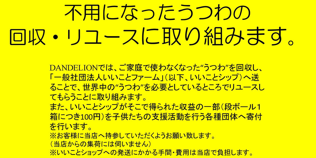 ご家庭で不用になった”うつわ”に困っていませんか？