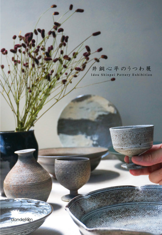 展示会のお知らせ「井銅心平のうつわ展」