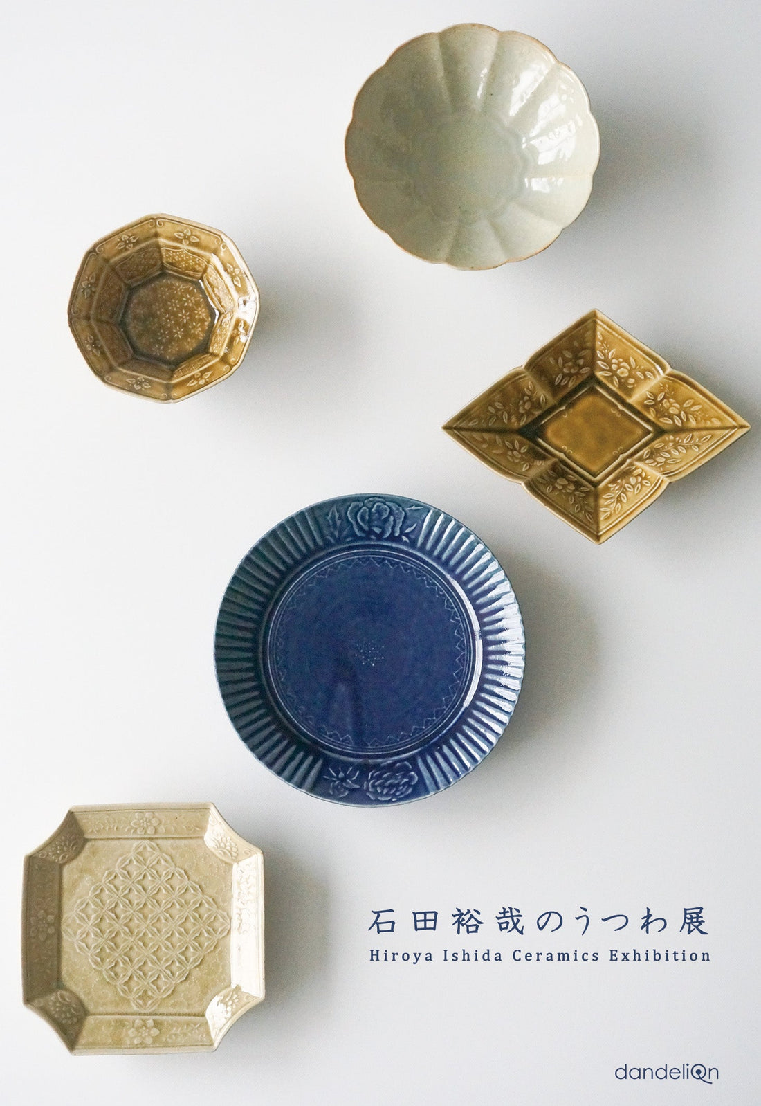 展示会のお知らせ「石田裕哉のうつわ展」（※2025.11.29情報更新）