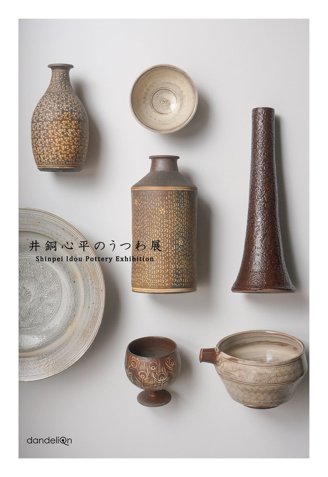 展示会のお知らせ「井銅心平のうつわ展」