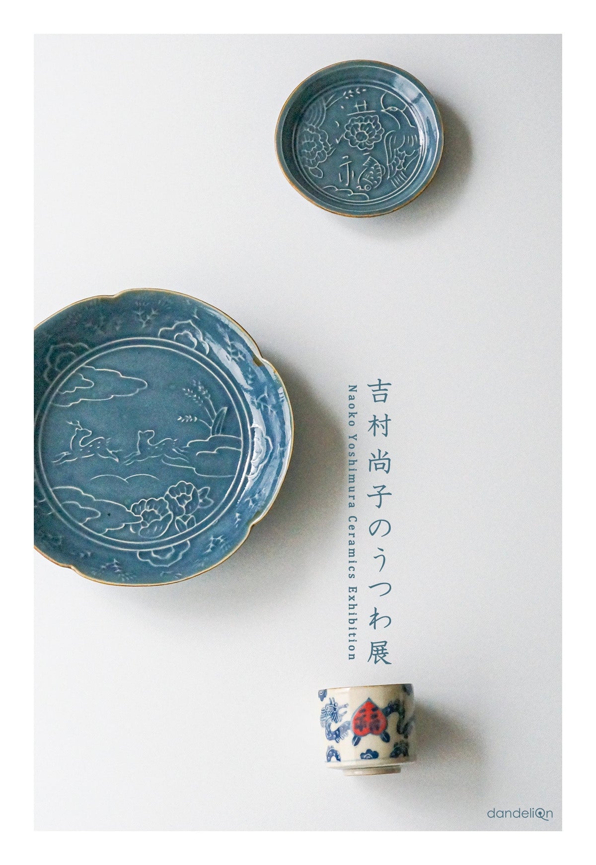 展示会のお知らせ「吉村尚子のうつわ展」