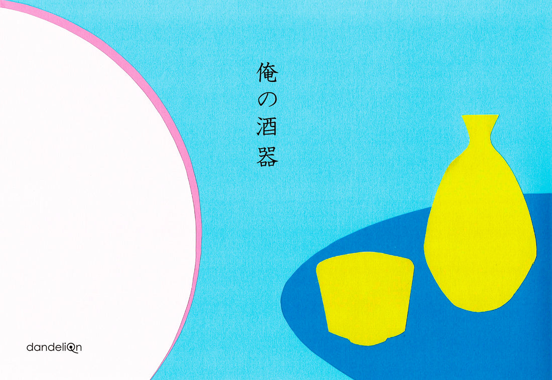 展示会のお知らせ「俺のうつわ展vol.5 - 俺の酒器 -」